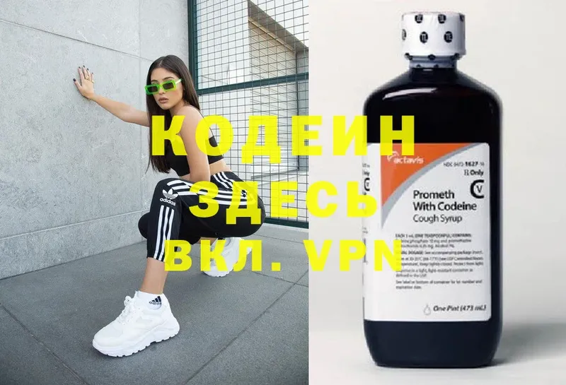 Кодеиновый сироп Lean напиток Lean (лин) Шадринск